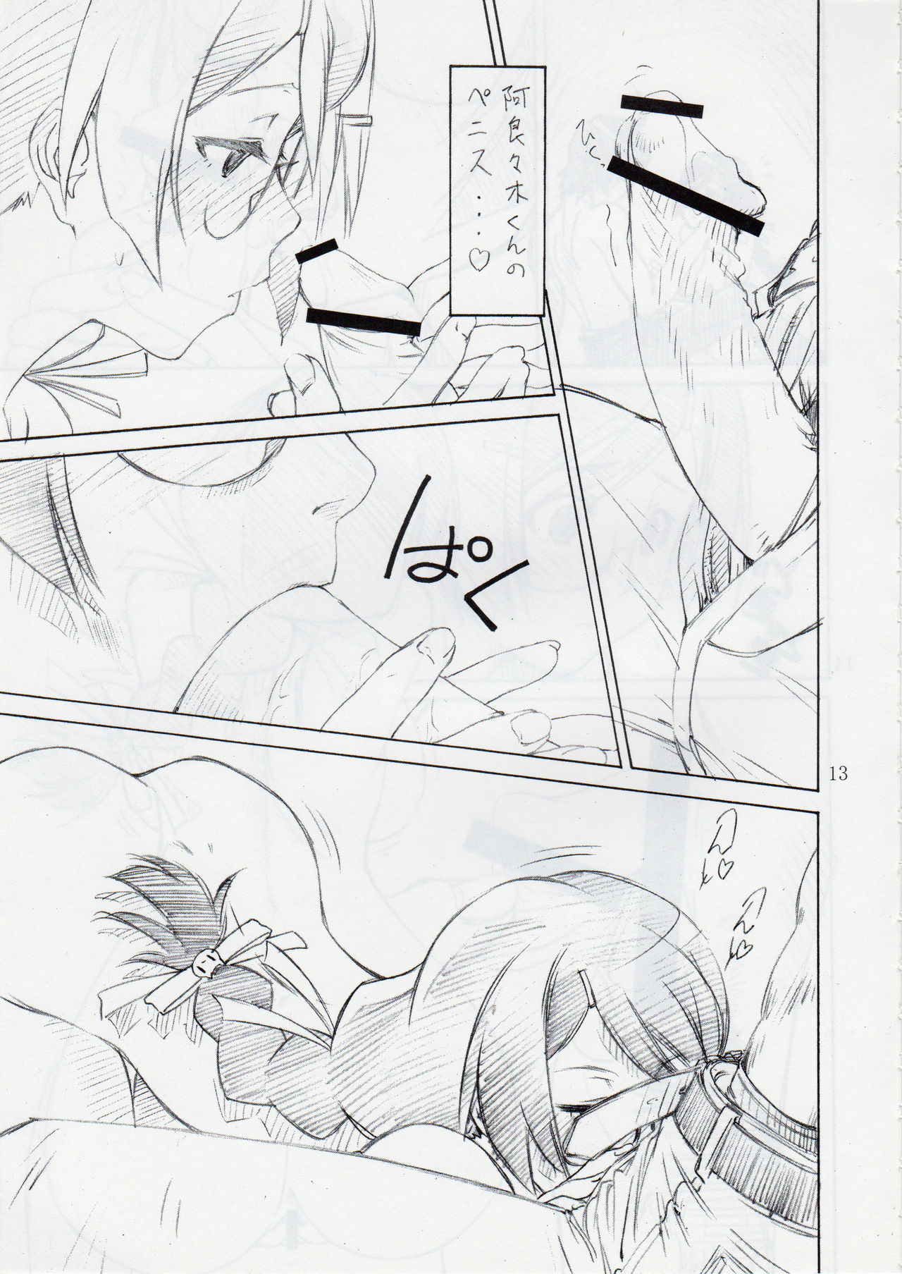 Shitsukoi Neko page 12 full