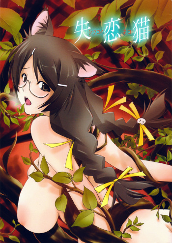 (C81) [Ikibata 49ers (Nishiki Yoshimune)] Shitsukoi Neko (Bakemonogatari) cover