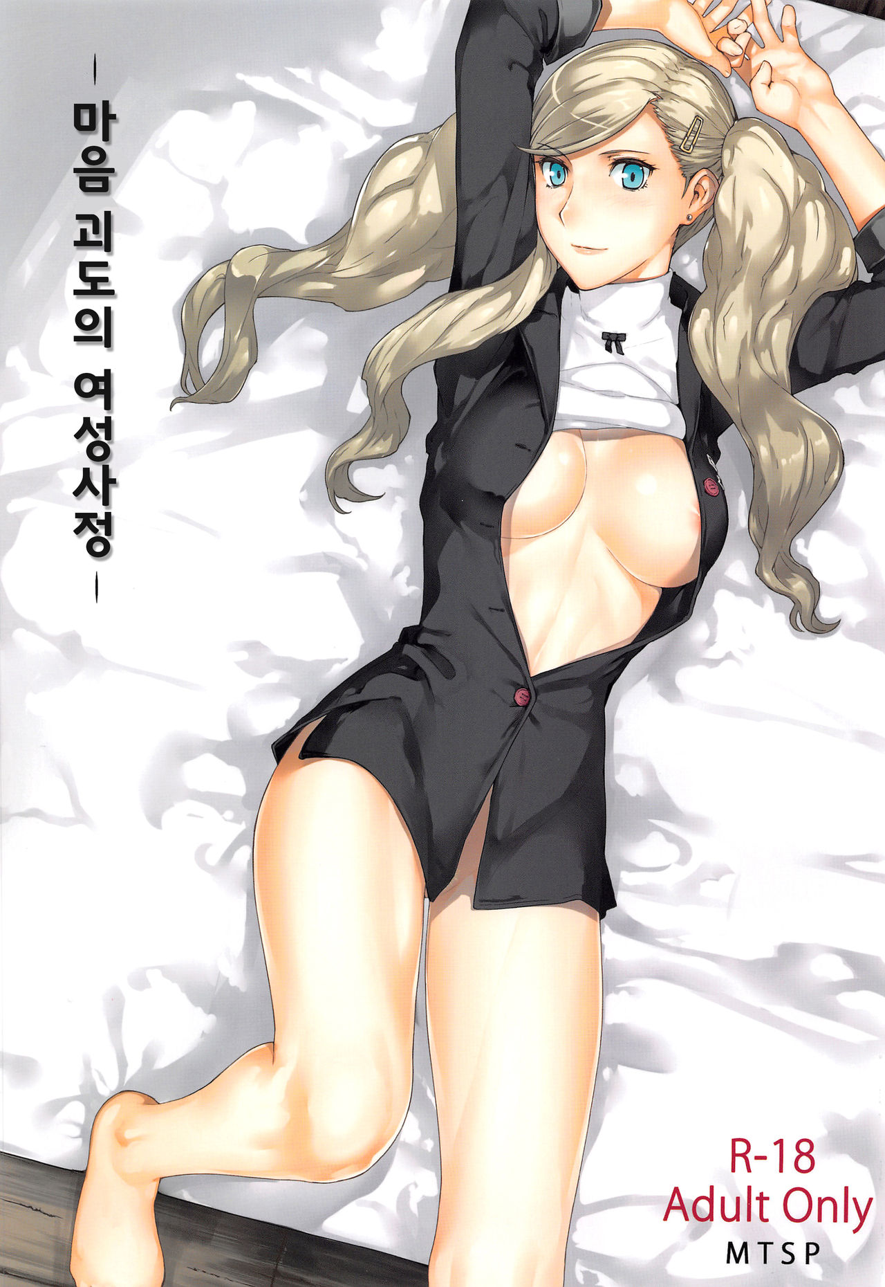 Kokoro no Kaitou no Josei Jijou | 마음 괴도의 여성사정 page 1 full