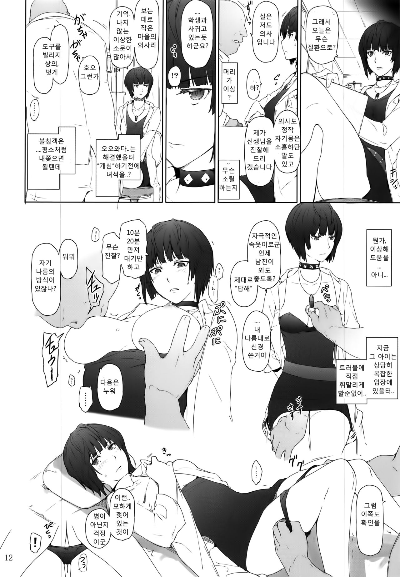 Kokoro no Kaitou no Josei Jijou | 마음 괴도의 여성사정 page 12 full