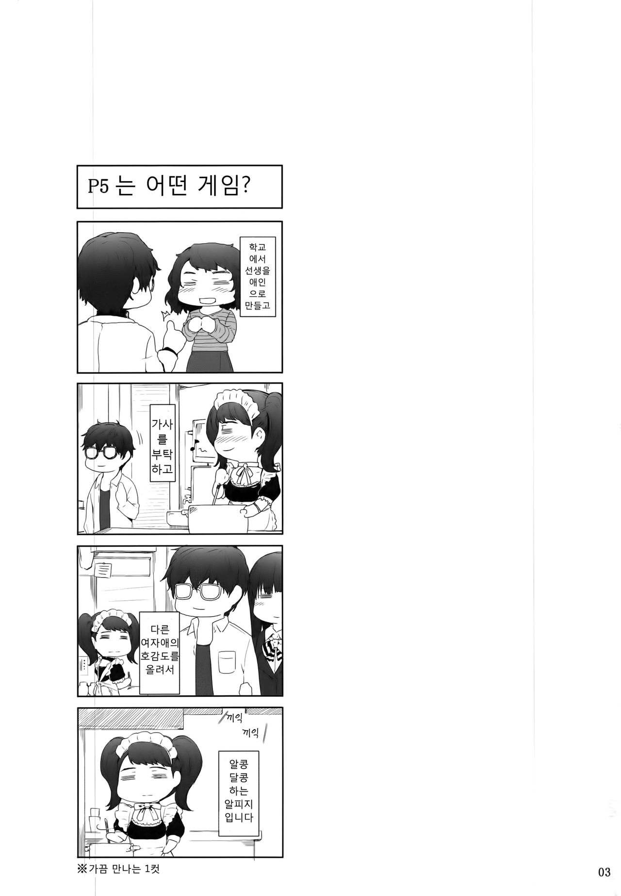 Kokoro no Kaitou no Josei Jijou | 마음 괴도의 여성사정 page 3 full
