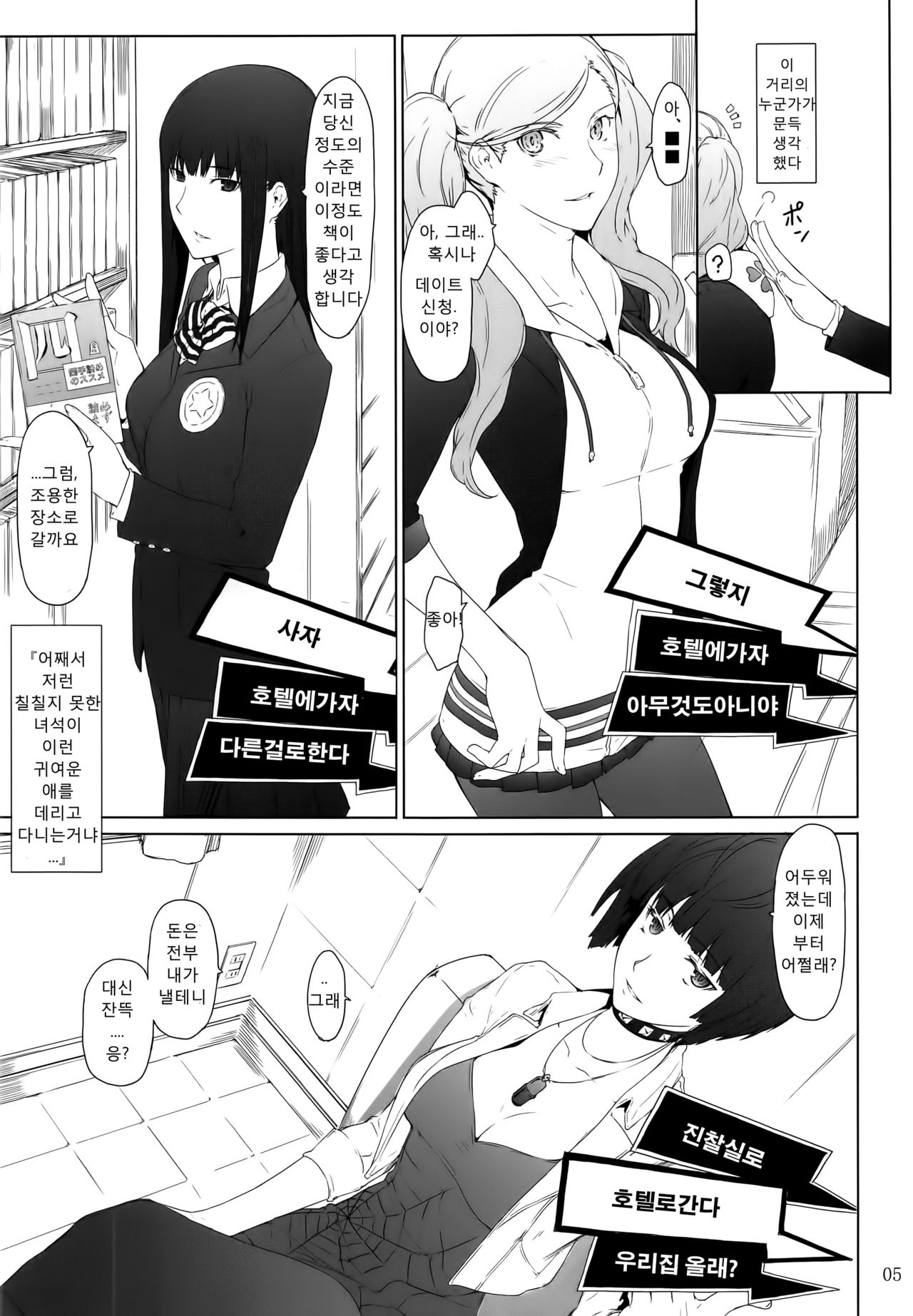 Kokoro no Kaitou no Josei Jijou | 마음 괴도의 여성사정 page 5 full