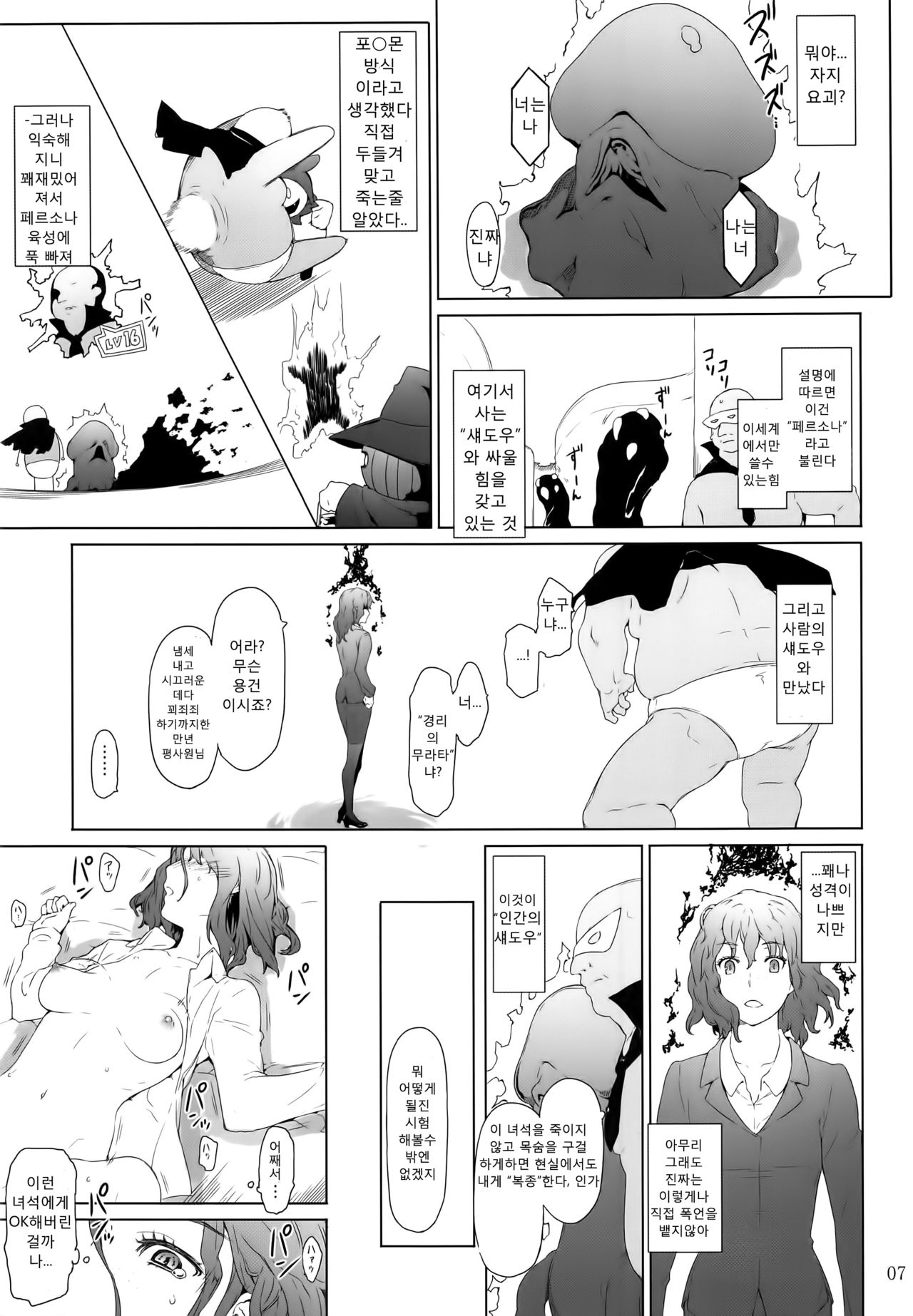 Kokoro no Kaitou no Josei Jijou | 마음 괴도의 여성사정 page 7 full