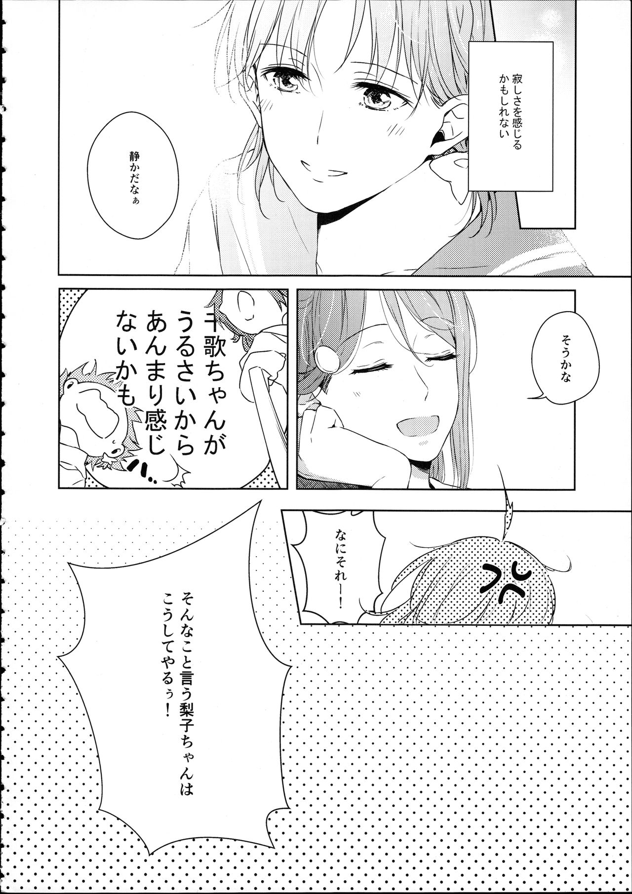 Riko-chan Izonshou page 12 full