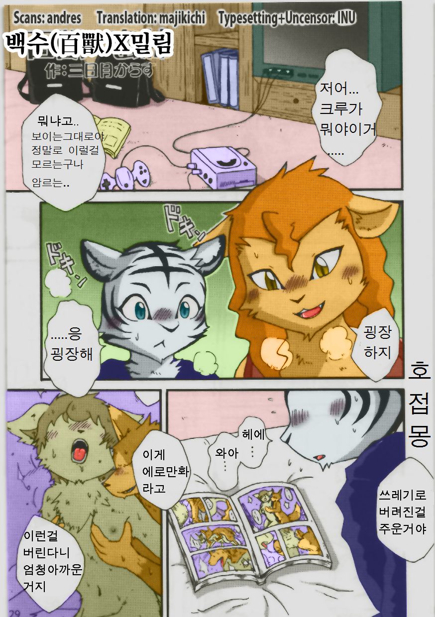 Hyakujuu x Mitsurin | 백수 X 밀림 page 1 full