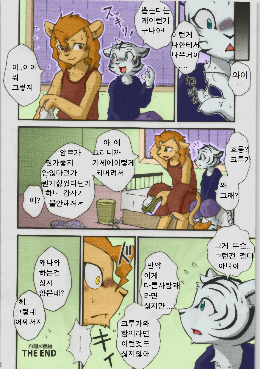 Hyakujuu x Mitsurin | 백수 X 밀림 page 12 full