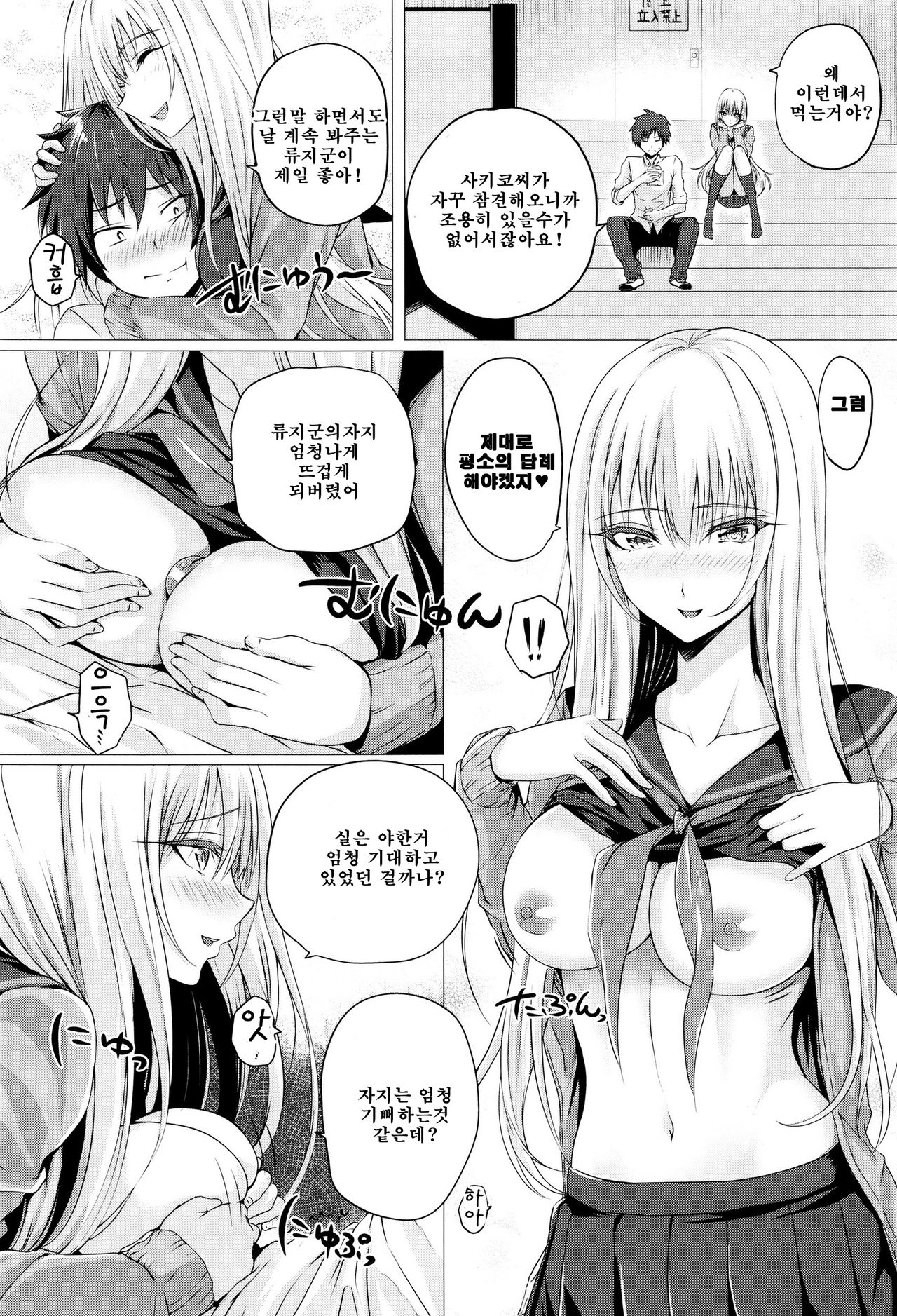 Sinrei Hatsu Taiken page 12 full