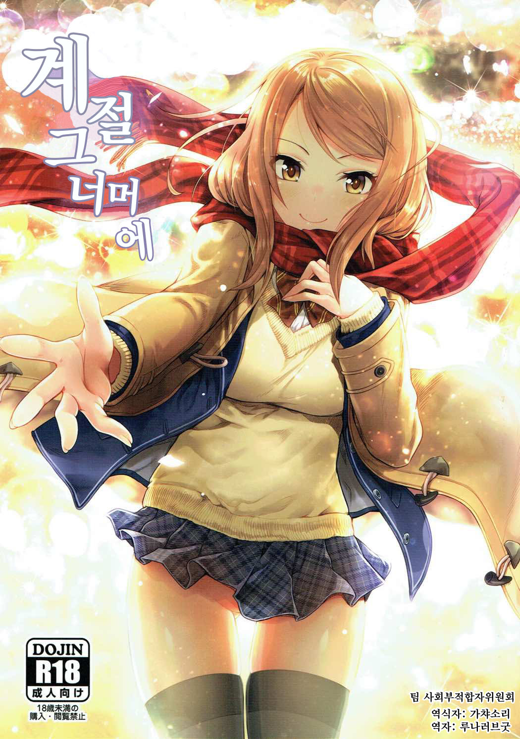 Kisetsu no Mukou | 계절그 너머에 page 1 full
