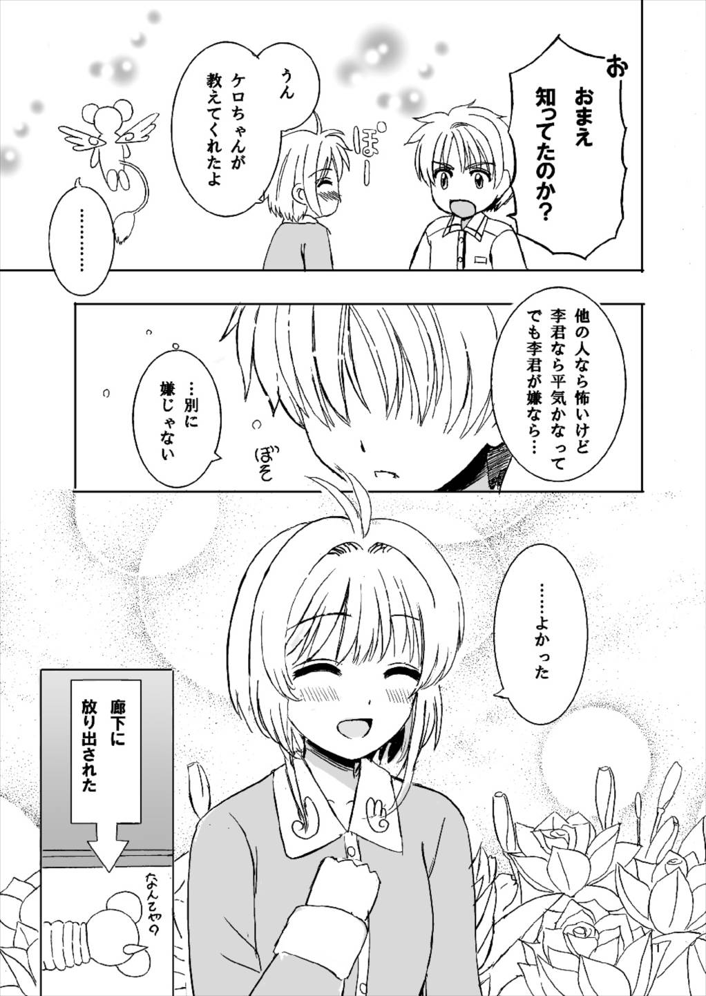Sakura to Issho! page 11 full