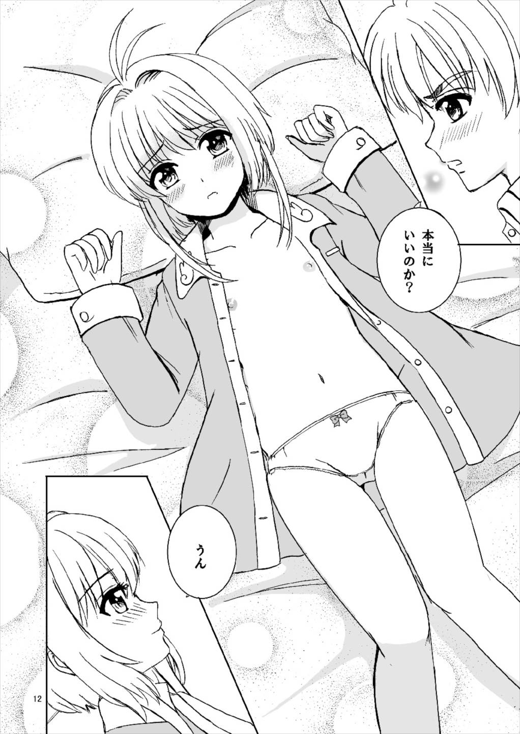 Sakura to Issho! page 12 full
