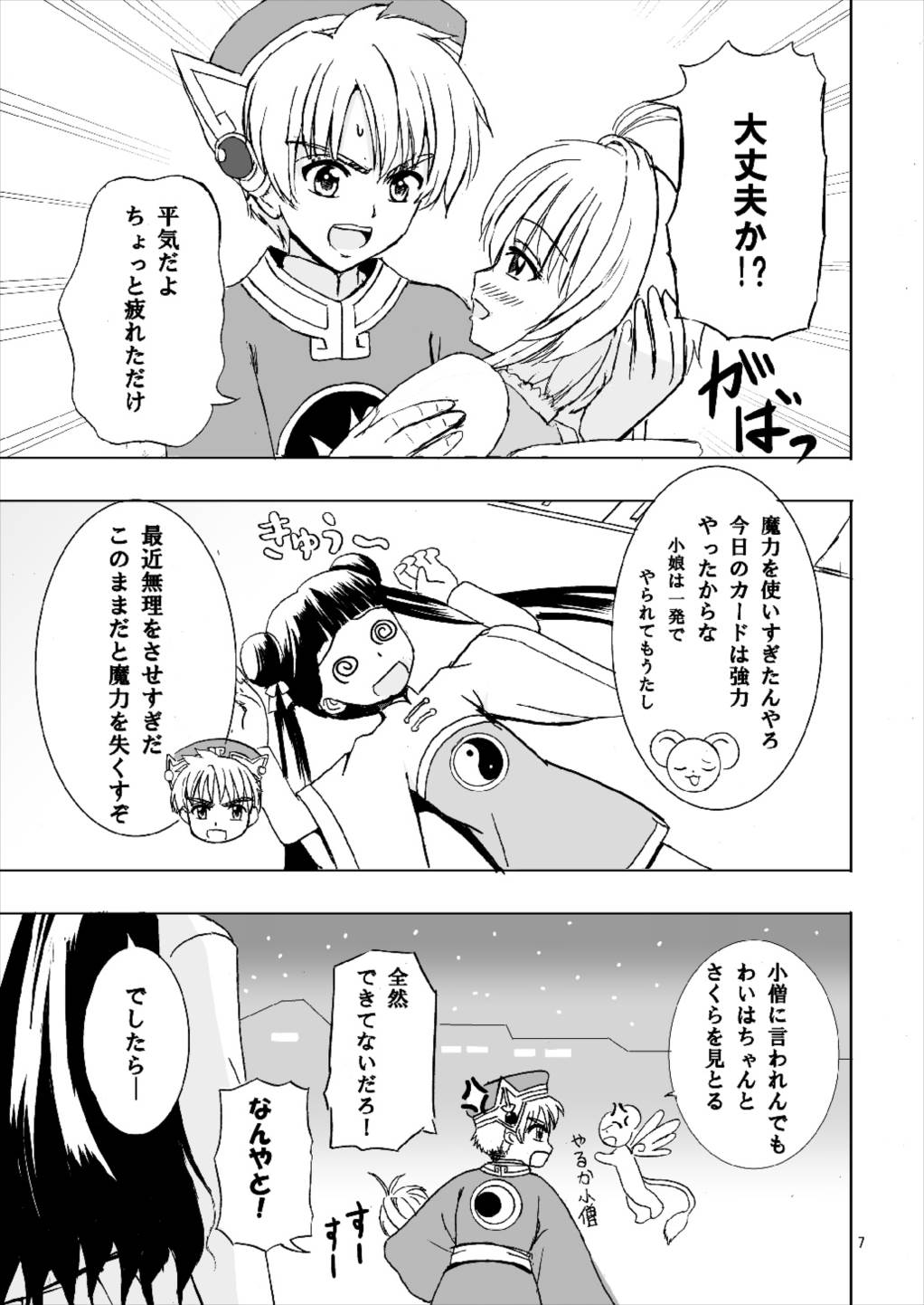 Sakura to Issho! page 7 full