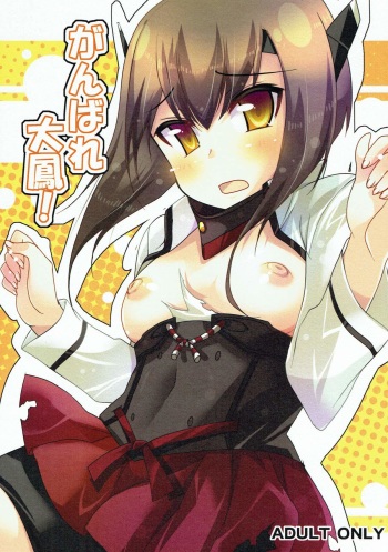 (COMIC1☆8) [Mocomocodo (Himeji Batten, Wakasama)] Ganbare Taihou! (Kantai Collection -KanColle-) cover