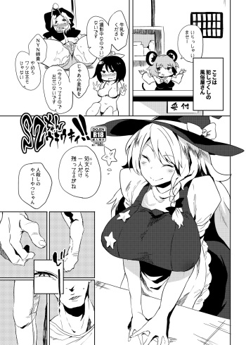 [Kawaisaw] 夏コミのおまけ漫画 (Touhou Project) cover