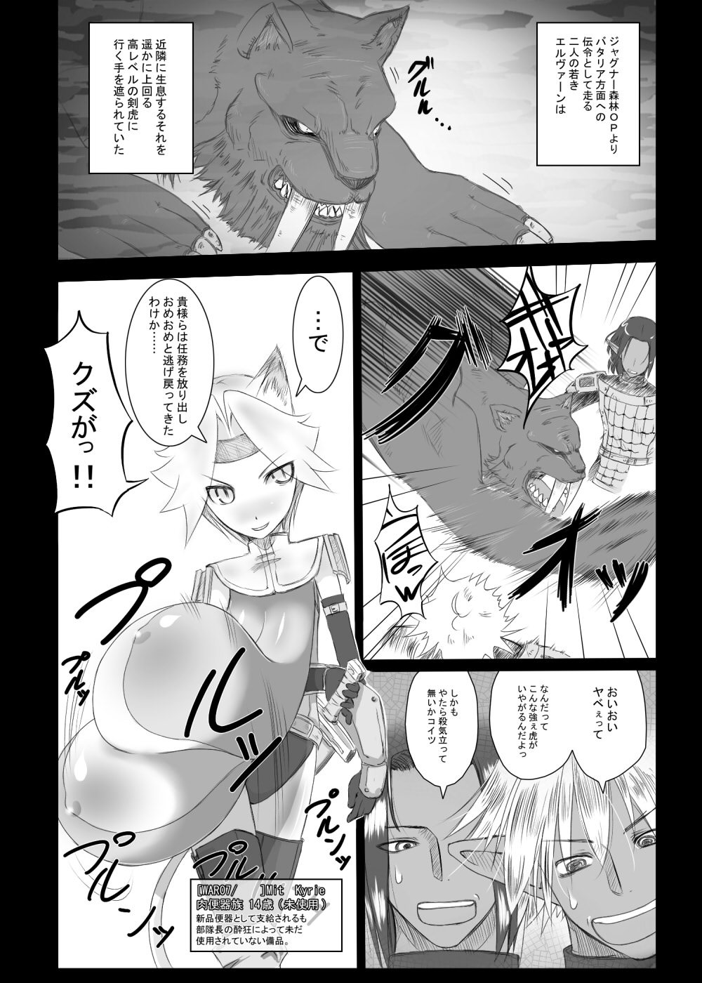 獣姦ミスラさん page 1 full