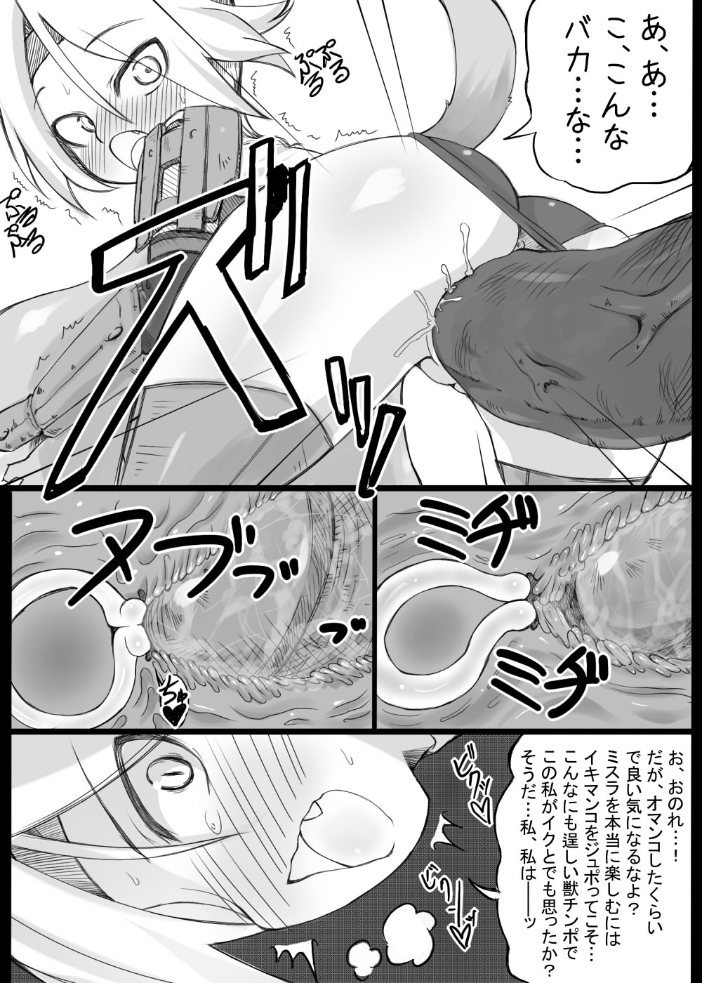 獣姦ミスラさん page 10 full