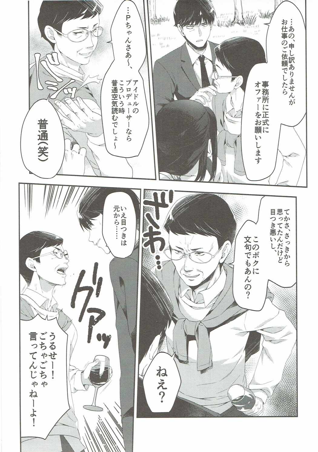 Sayonara Extra Virgin page 12 full