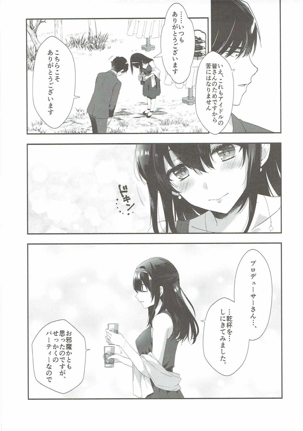 Sayonara Extra Virgin page 8 full