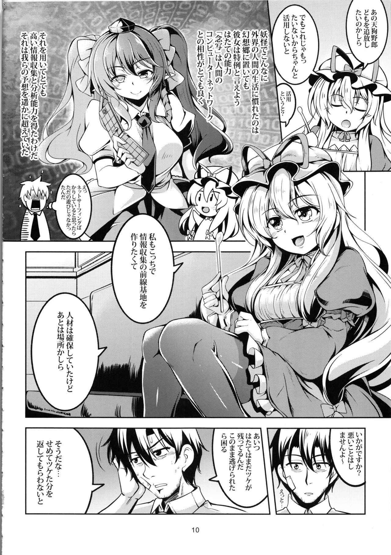 Wagaya no Otengu-sama -Kouhen- page 11 full