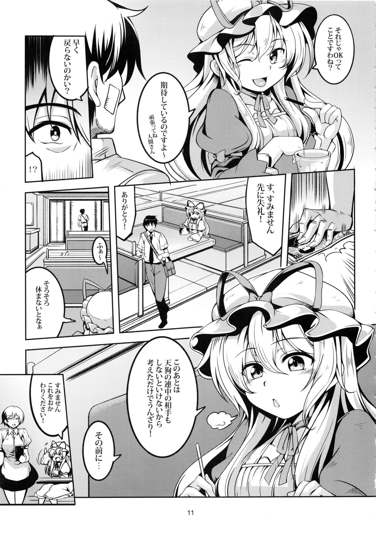 Wagaya no Otengu-sama -Kouhen- page 12 full