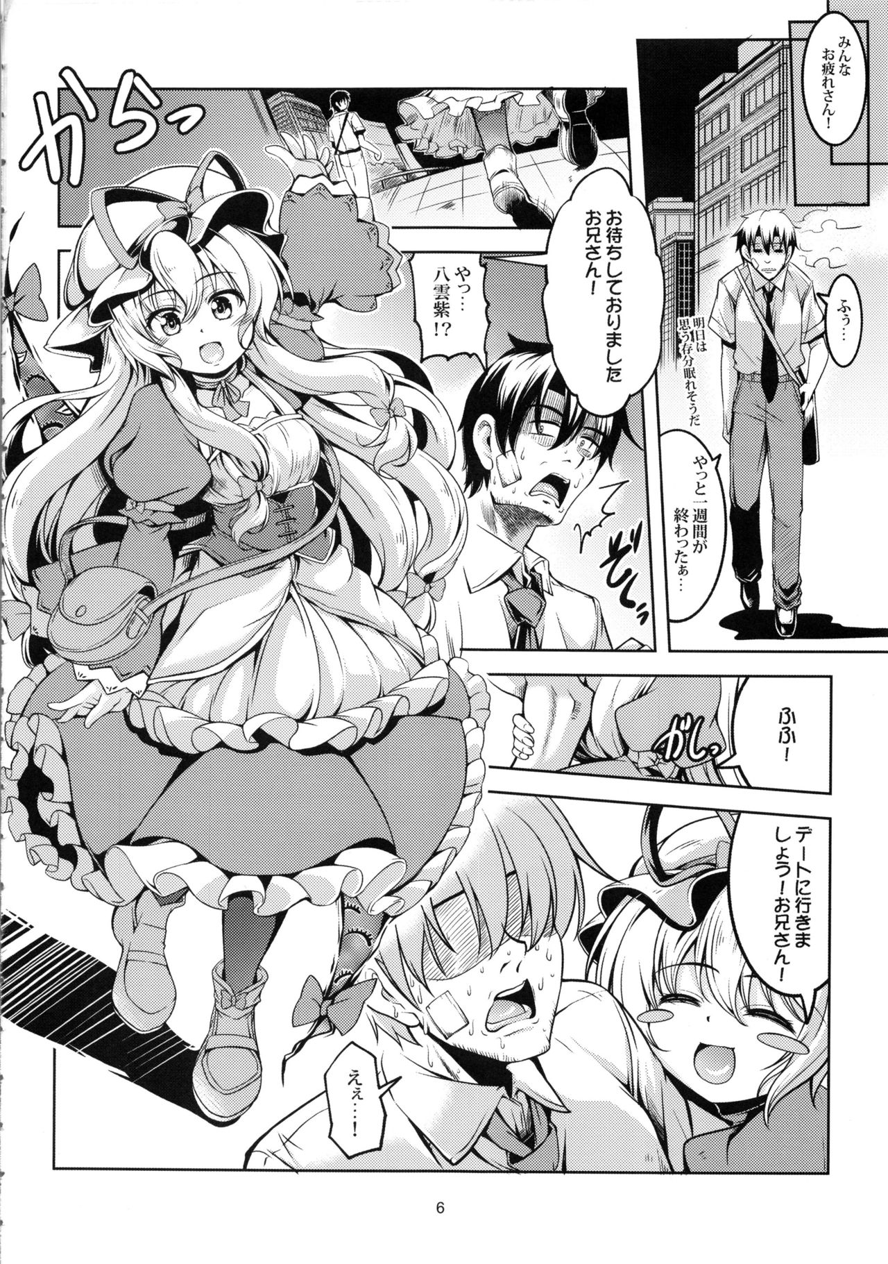 Wagaya no Otengu-sama -Kouhen- page 7 full