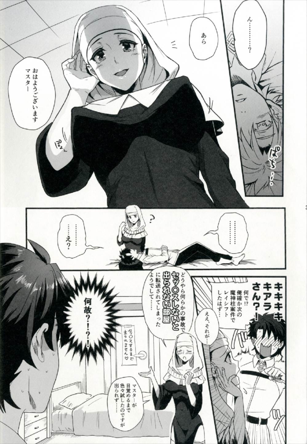 Sex Shinai to Derarenai Heya ni Rayshift Shite Kairaku Ochi Saserarete Shimatta Ore page 3 full