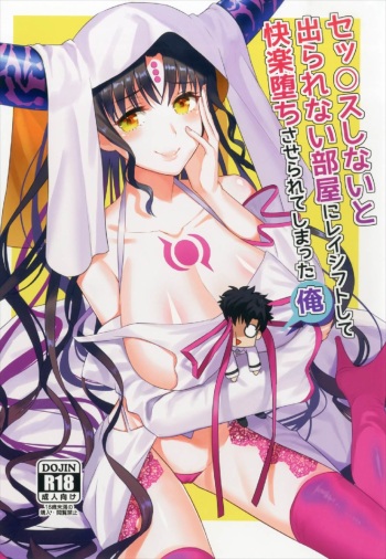 (CT30) [AMR (Ame Arare)] Sex Shinai to Derarenai Heya ni Rayshift Shite Kairaku Ochi Saserarete Shimatta Ore (Fate/Grand Order) cover