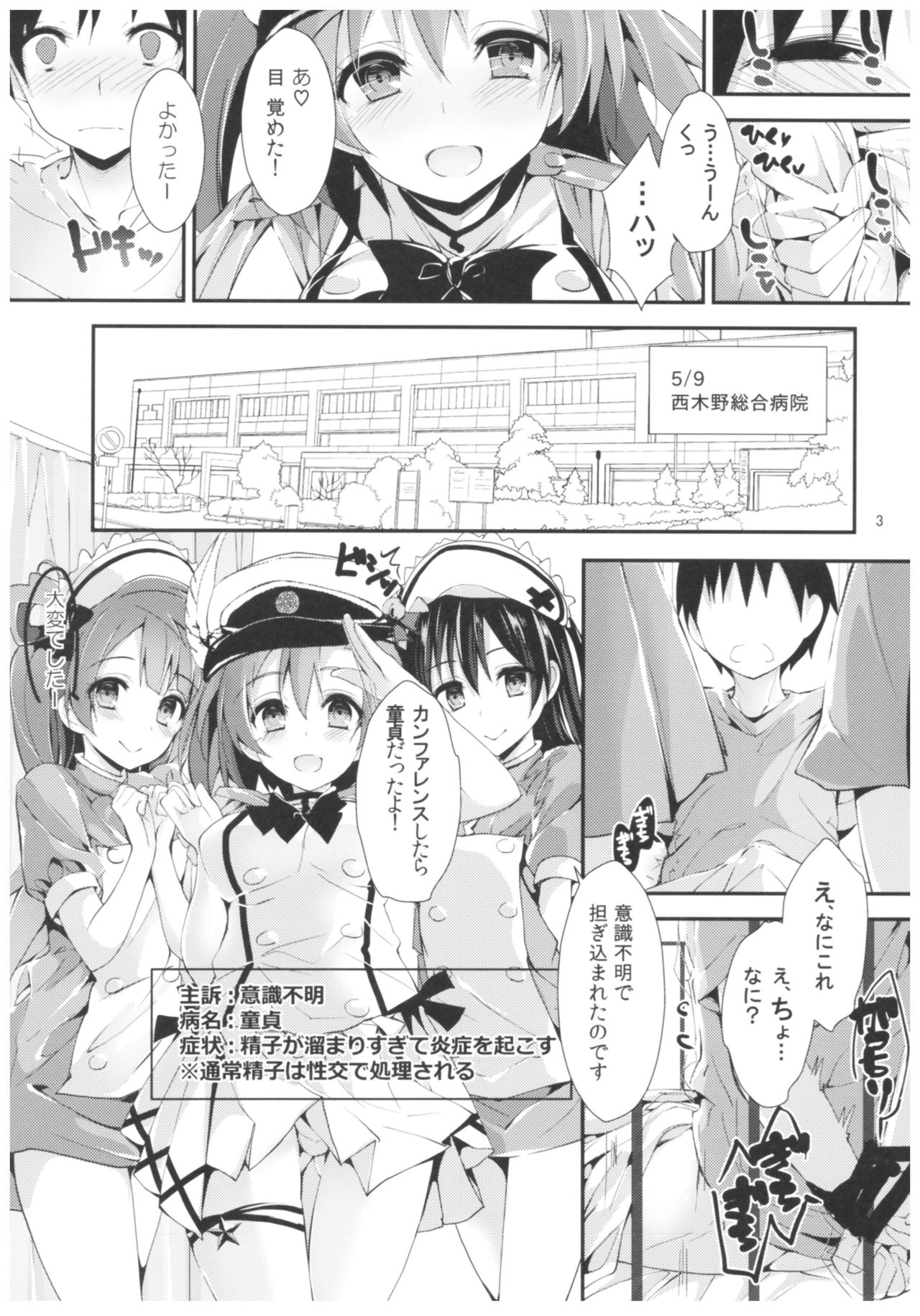 Nurse aid festa Vol. 2 page 2 full
