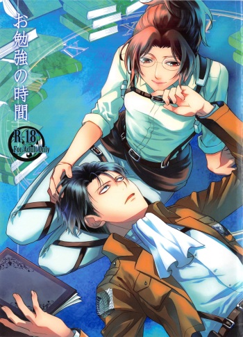 (HaruCC19) [RIX (Mamiya)] Obenkyou no Jikan (Shingeki no Kyojin) cover