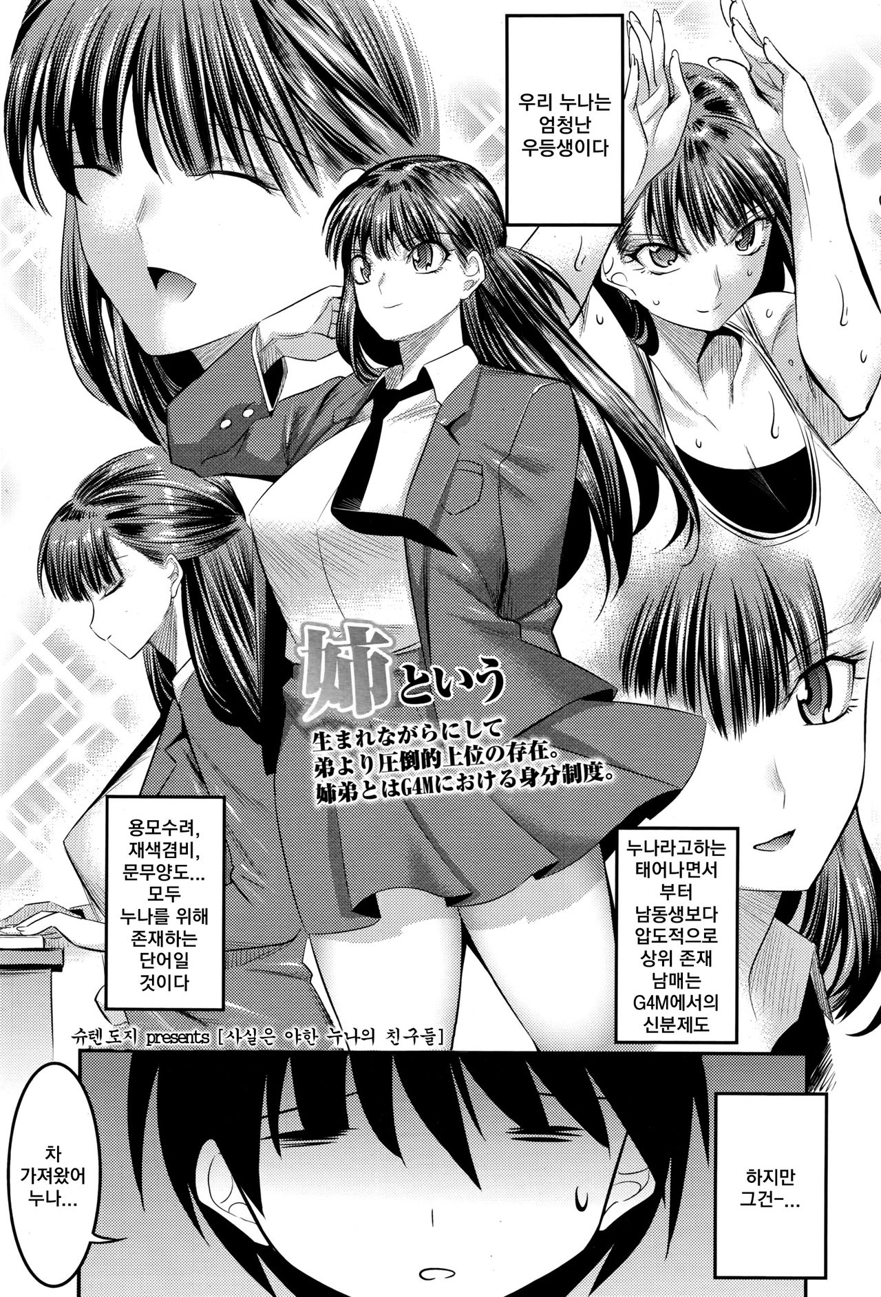 Hontou wa H na Onee-chan no Tomodachi | 사실은 야한 누나의 친구들 page 2 full