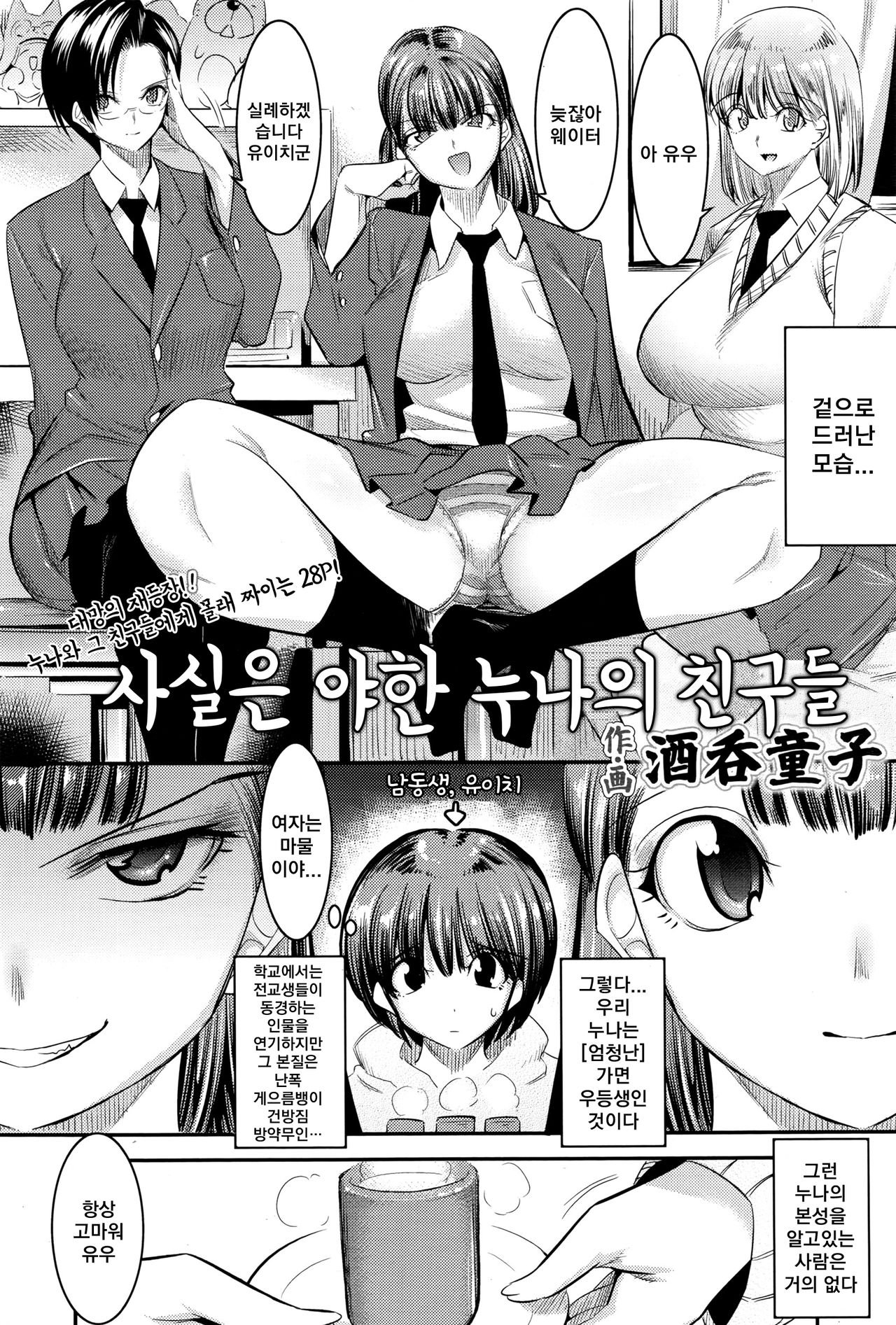 Hontou wa H na Onee-chan no Tomodachi | 사실은 야한 누나의 친구들 page 3 full