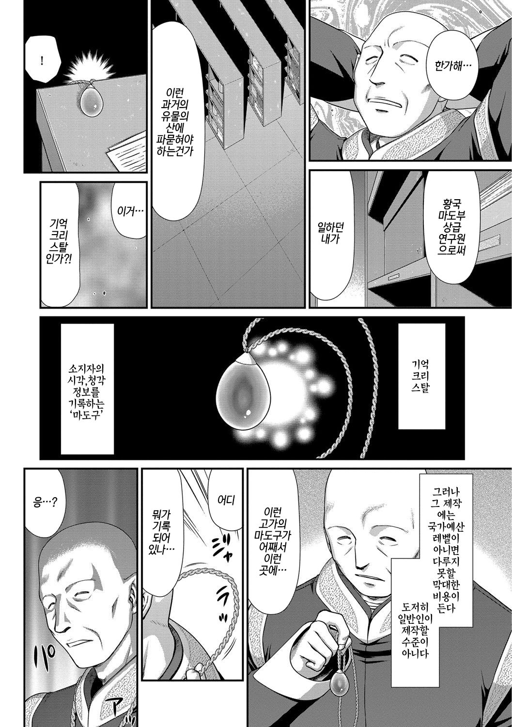 Ingoku no Kouki Dietlinde | 음옥의 황녀 디트린데 page 10 full