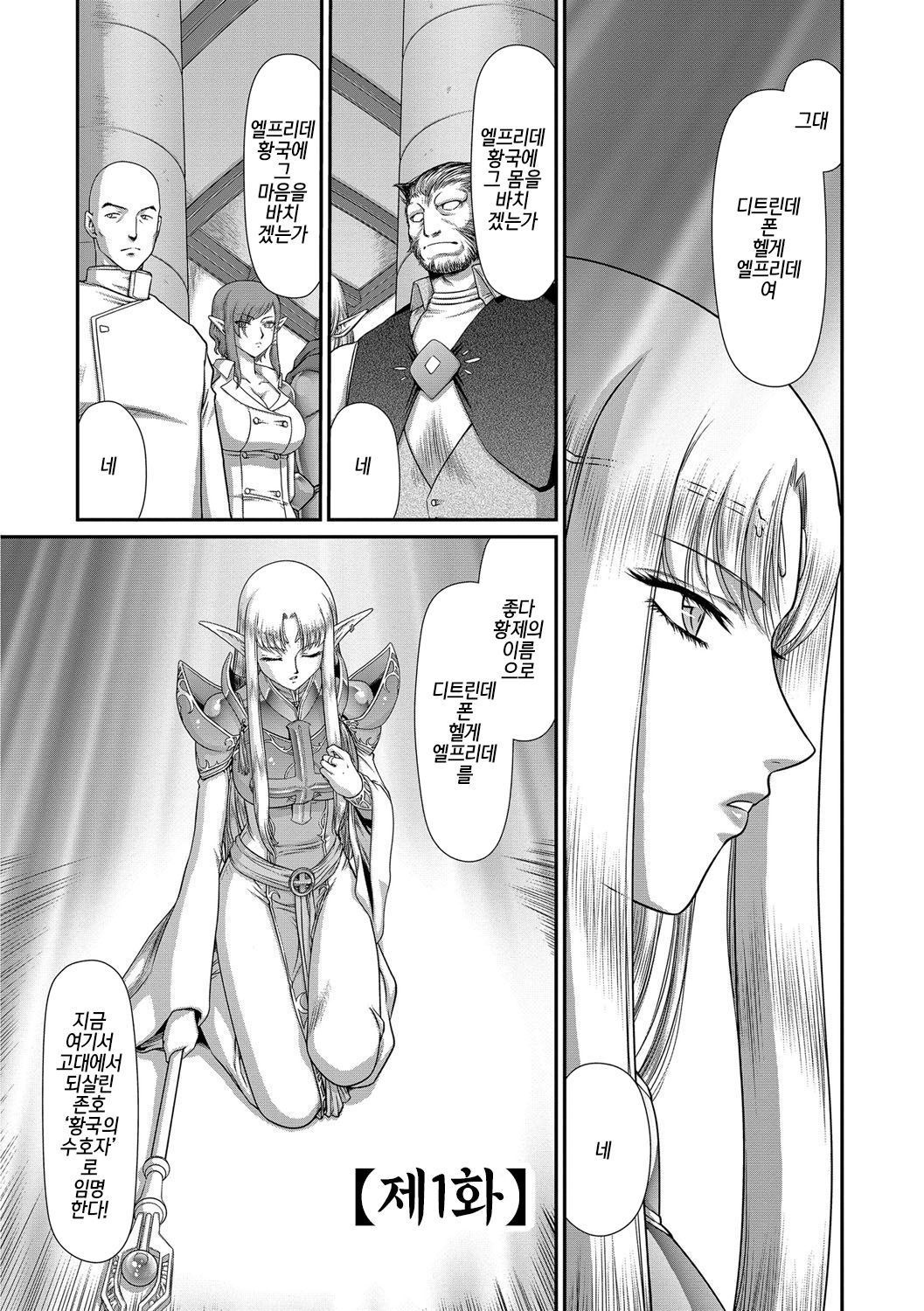 Ingoku no Kouki Dietlinde | 음옥의 황녀 디트린데 page 5 full