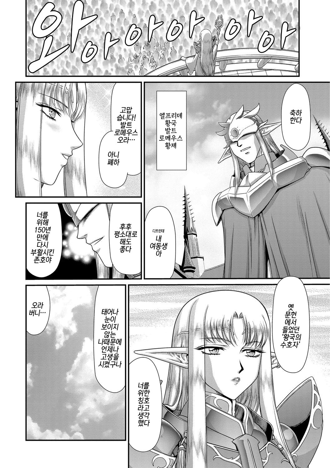 Ingoku no Kouki Dietlinde | 음옥의 황녀 디트린데 page 6 full