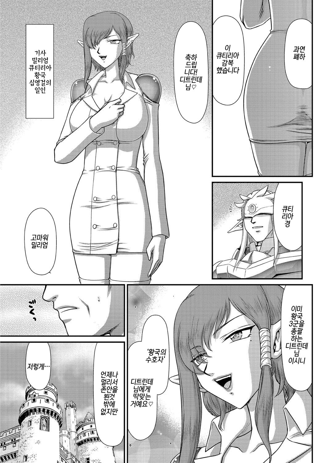 Ingoku no Kouki Dietlinde | 음옥의 황녀 디트린데 page 7 full