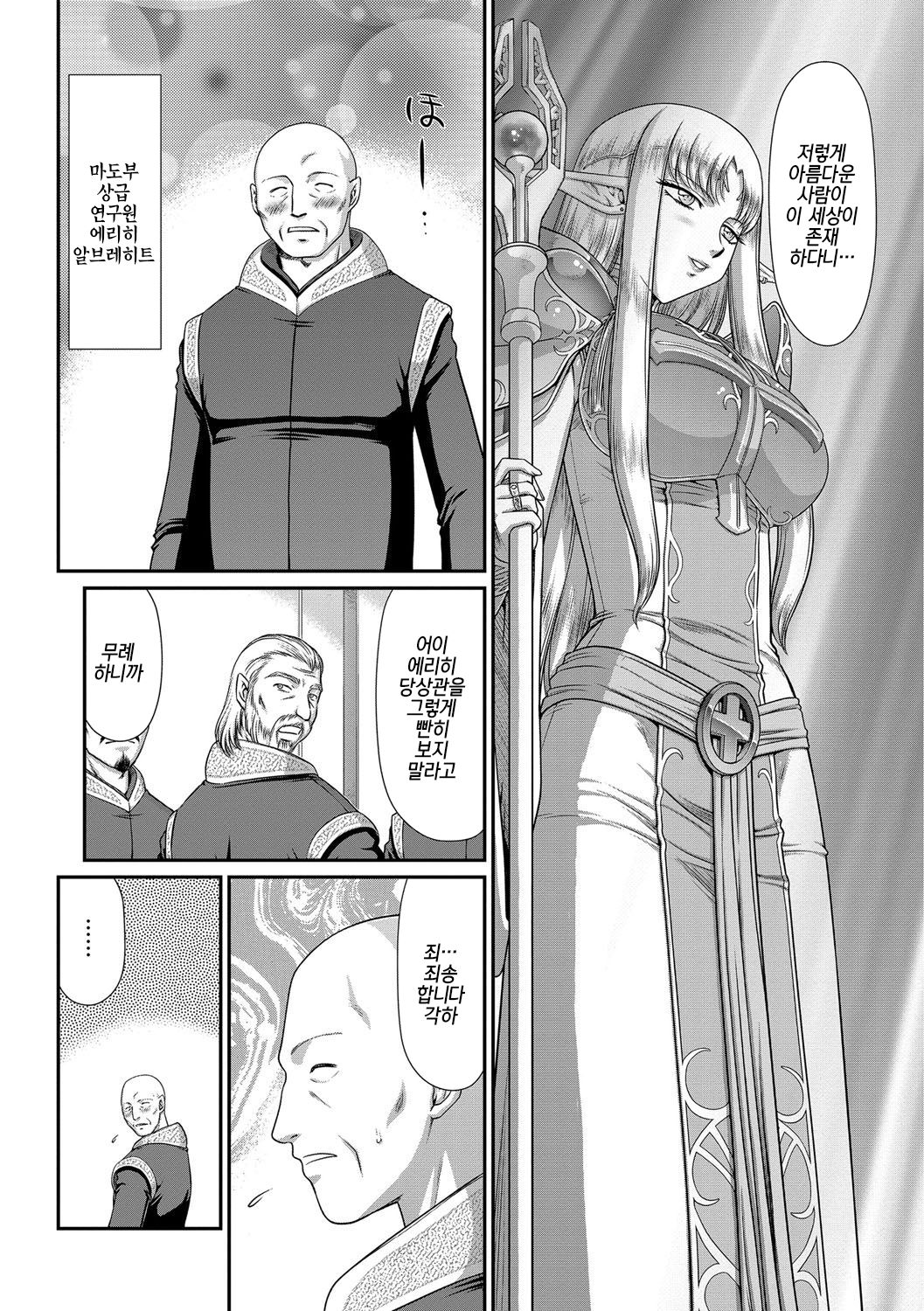 Ingoku no Kouki Dietlinde | 음옥의 황녀 디트린데 page 8 full