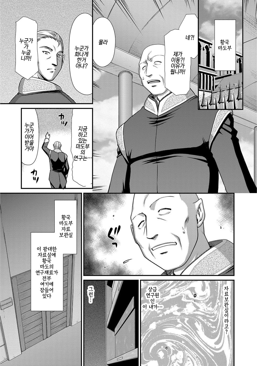 Ingoku no Kouki Dietlinde | 음옥의 황녀 디트린데 page 9 full