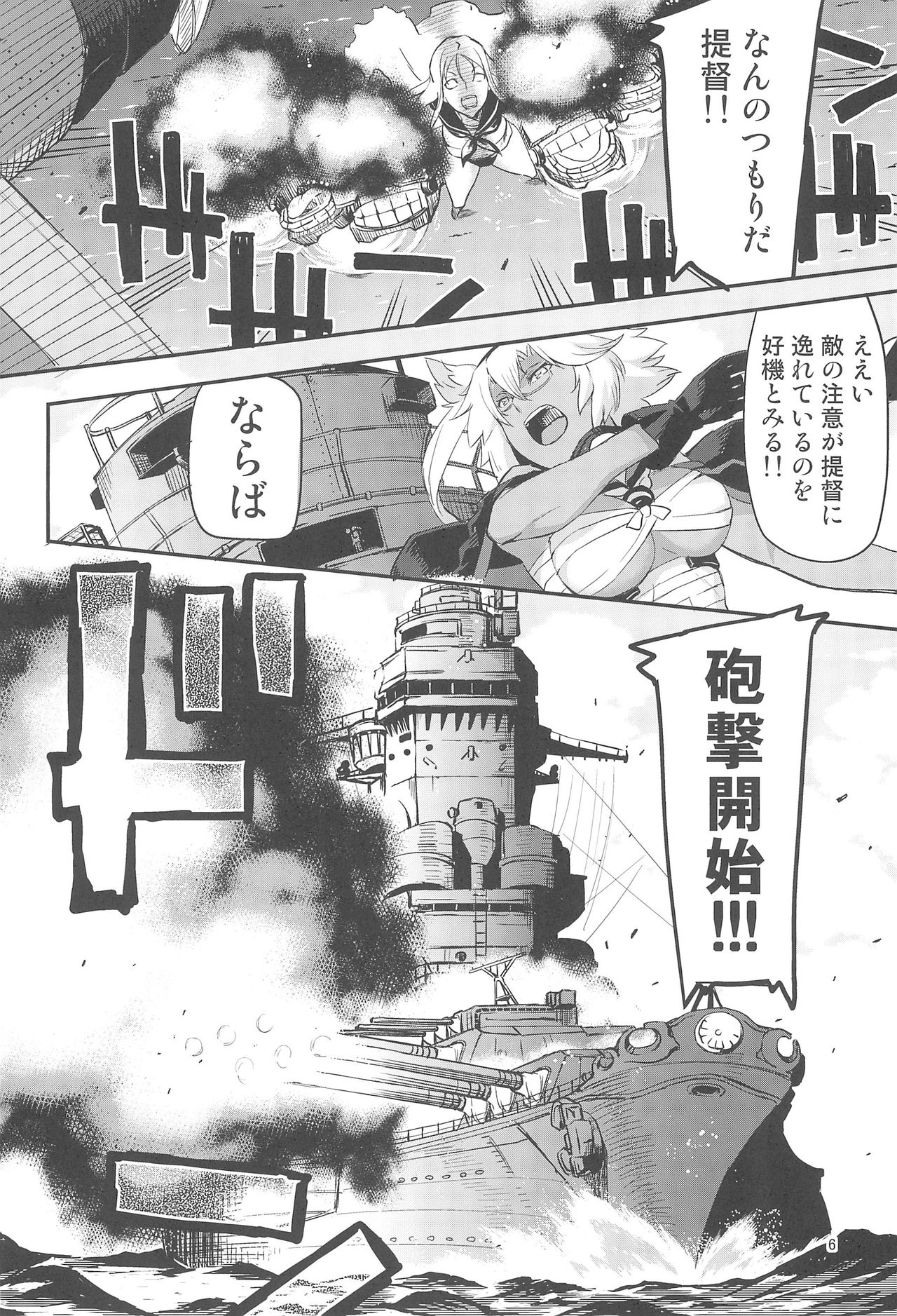 Chakunin, Musashi!! page 6 full