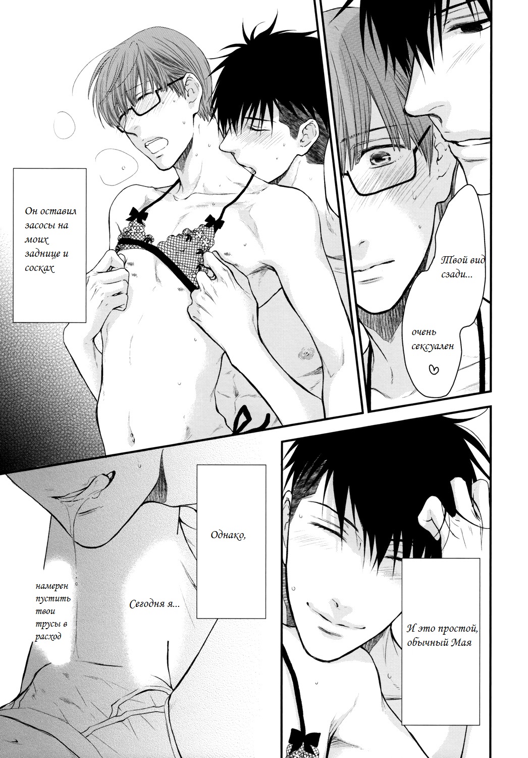 Boku no Brief ni Itazura | A Play Hole In My Briefs page 11 full