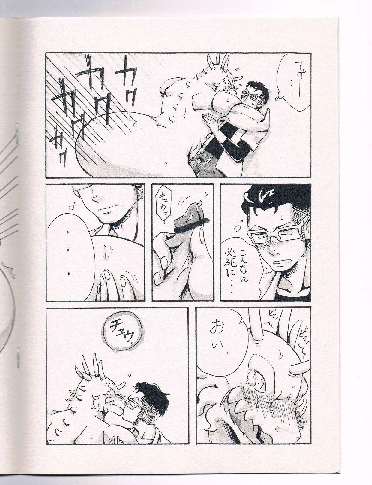 Ai to Nasubi to Heiwa na Kajitsu page 11 full