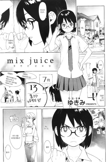 [Yukimi] mix juice Ch. 1-8 [Korean] cover