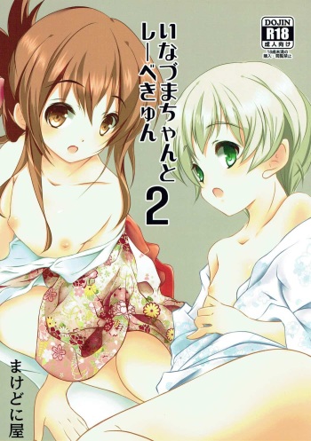 (C91) [Machednia (Sachuma)] Inazuma-chan to Lebe-kyun 2 (Kantai Collection -KanColle-) cover
