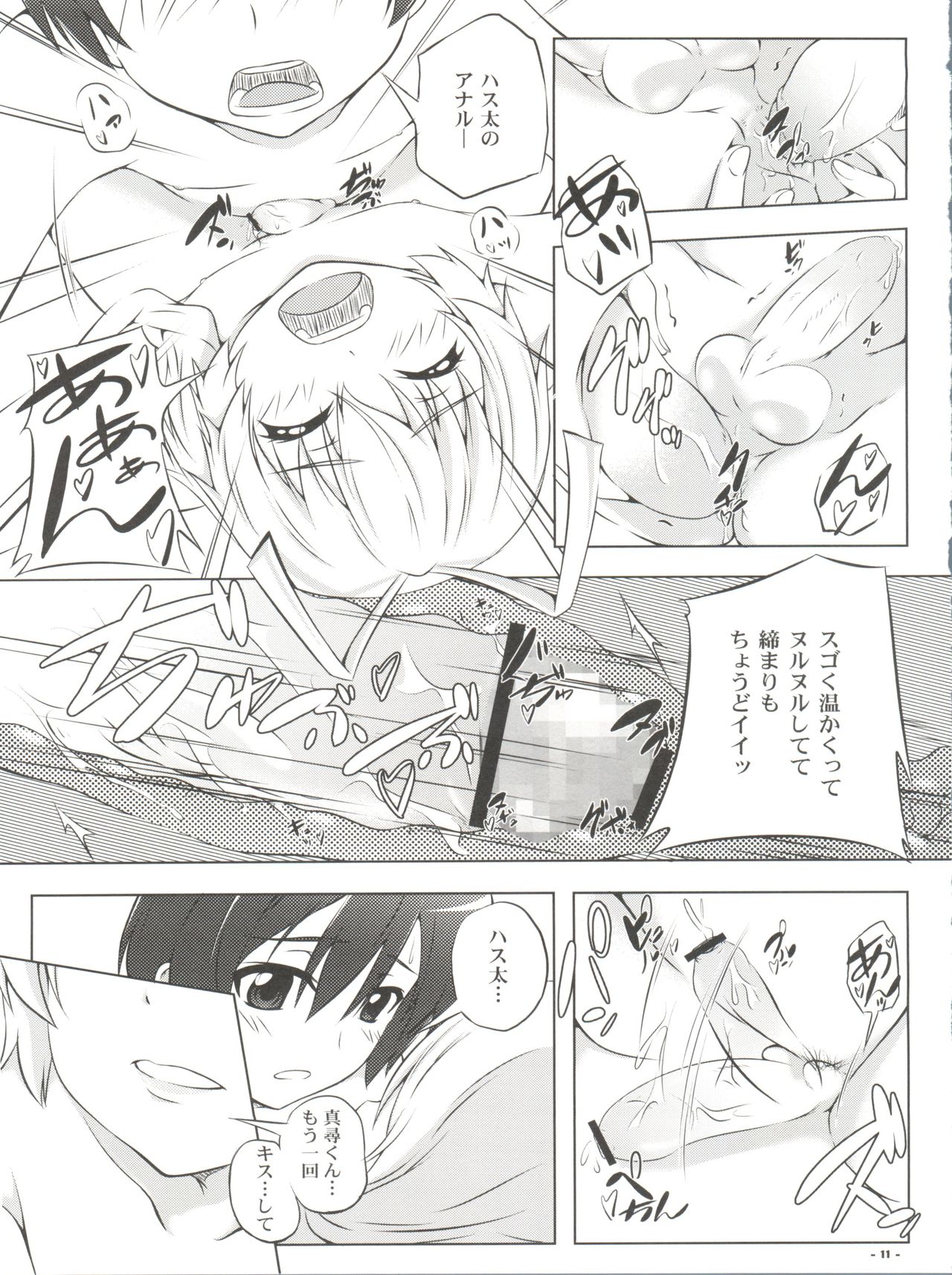 Boku no Mahiro-kun page 12 full