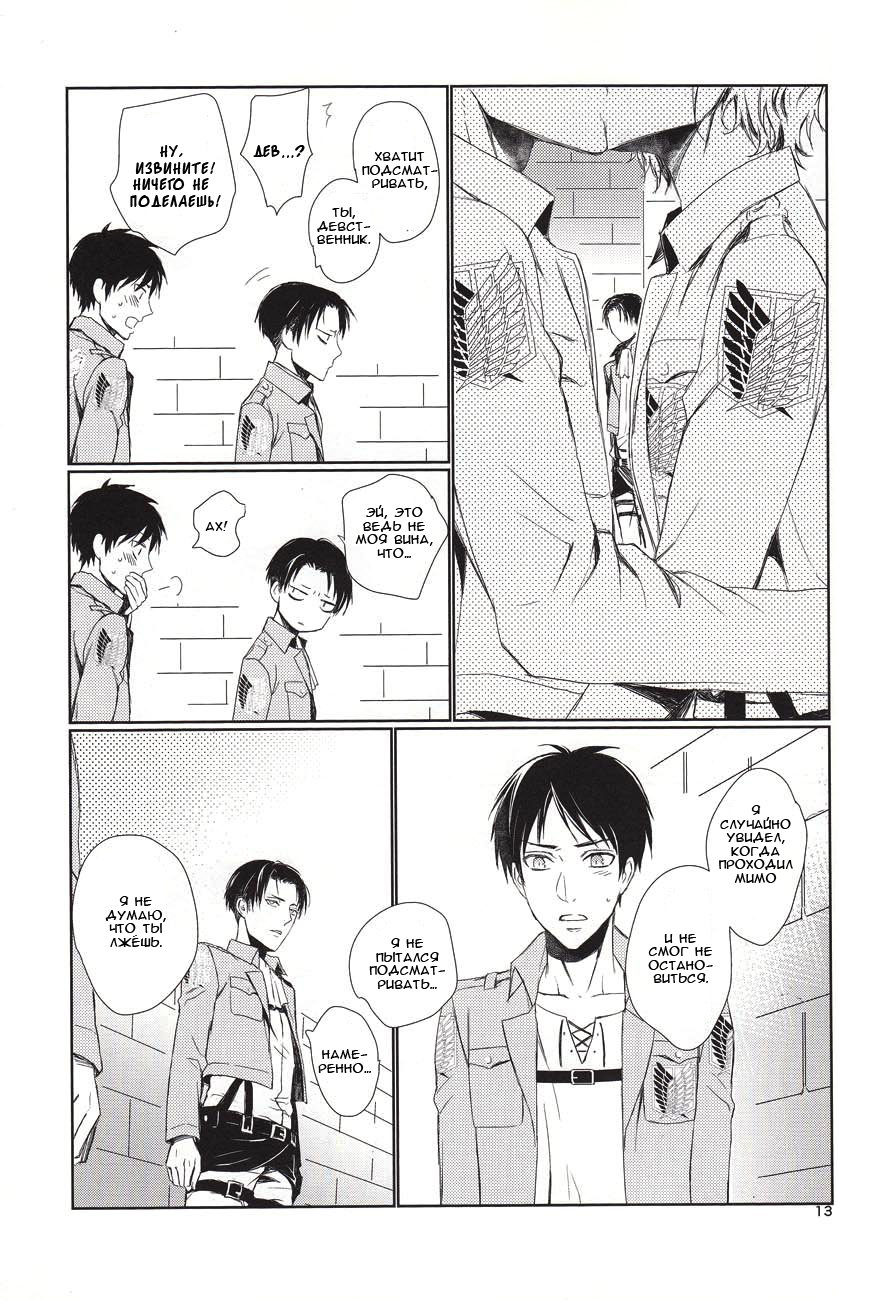 Nothing To Lose page 12 full