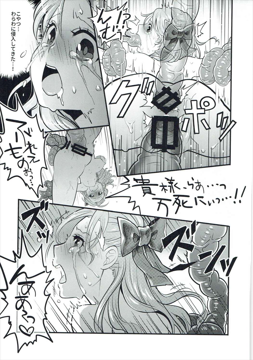 Torokeru Jelanda Shokushu Aji page 12 full