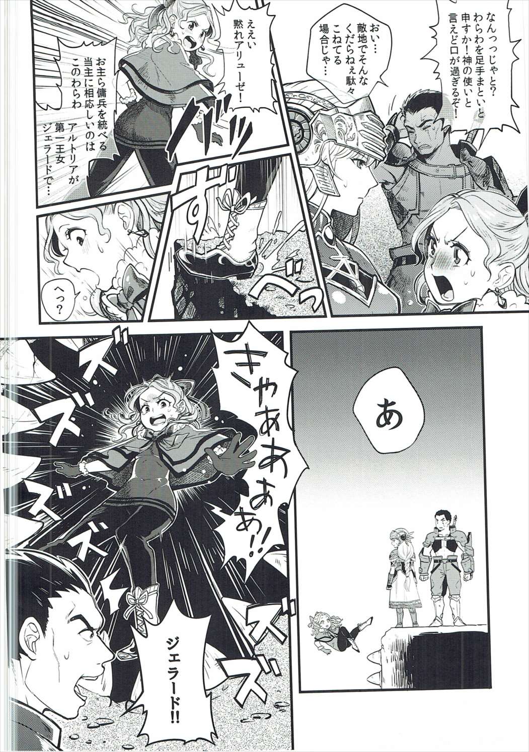 Torokeru Jelanda Shokushu Aji page 3 full