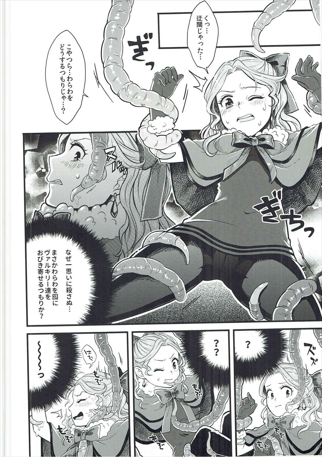 Torokeru Jelanda Shokushu Aji page 7 full