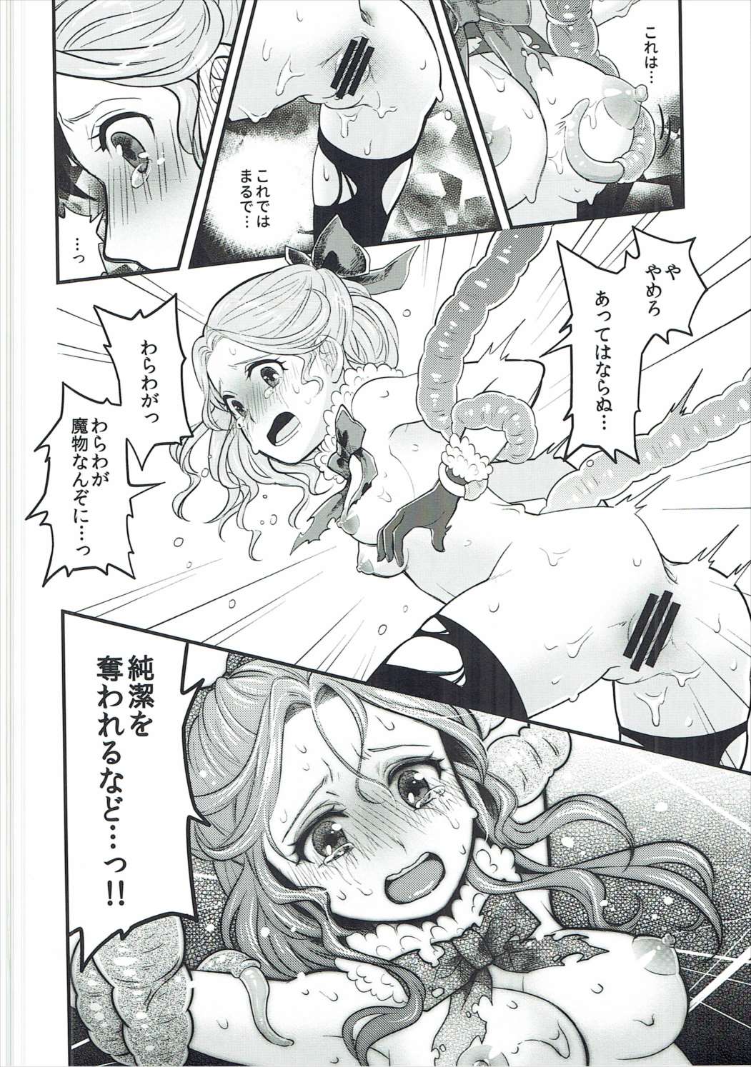 Torokeru Jelanda Shokushu Aji page 9 full