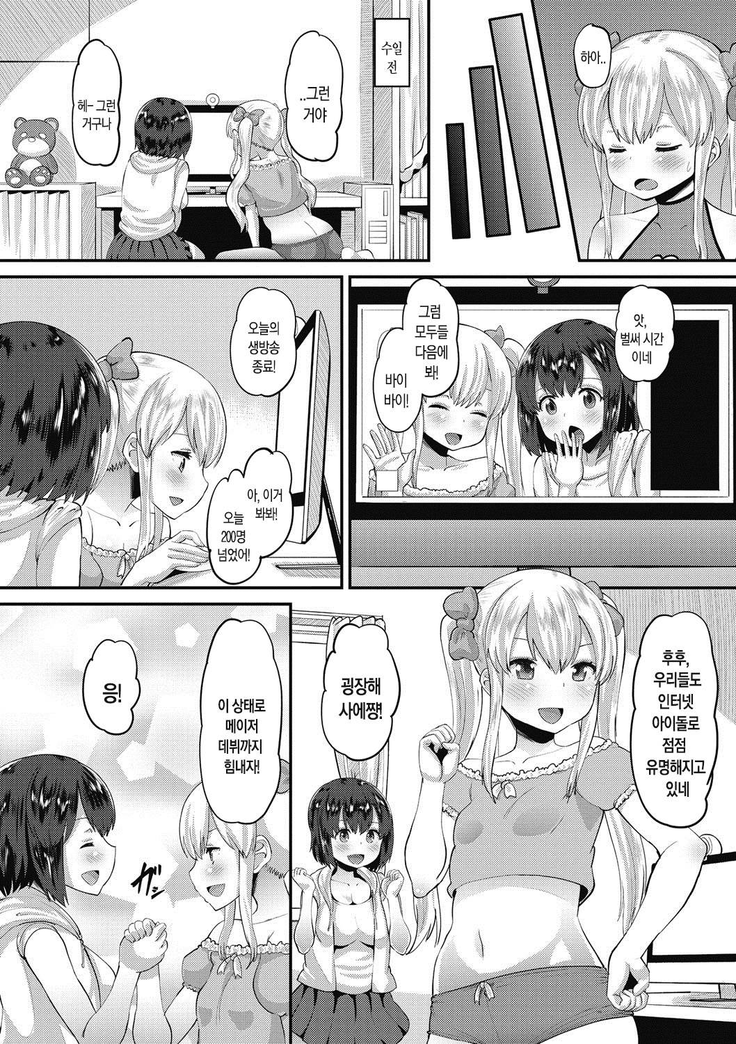 Itazura na Focus | 짓궂은 포커스 page 3 full