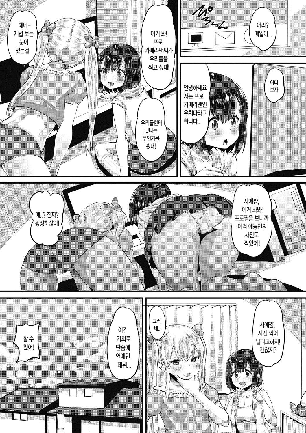 Itazura na Focus | 짓궂은 포커스 page 4 full