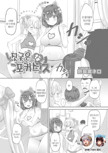 [Norakuro Nero] Itazura na Focus | 짓궂은 포커스 (COMIC Megastore DEEP Vol. 10) [Korean] [Mercury + 시뮬라시옹] [Digital] cover